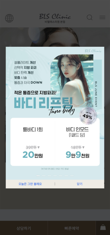 트라이업 BLS클리닉 컨텐츠