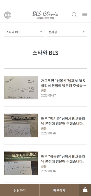 트라이업 BLS클리닉 컨텐츠