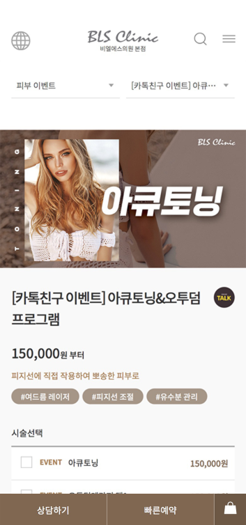 트라이업 BLS클리닉 컨텐츠