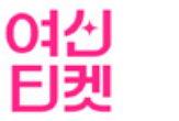 여신티켓