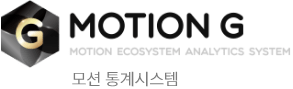 MOTION G 모션 통계시스템